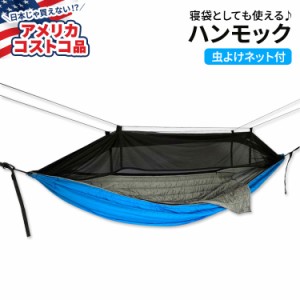 【アメリカコストコ品】ヒドゥン ワイルド スリーピングバッグ ハンモック ウィズ バグネット Hidden Wild Sleeping Bag Hammock with Bu