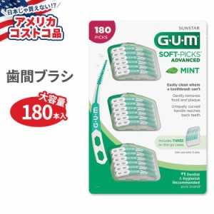 【アメリカコストコ品】ガム ソフト ピックス アドバンスト ミント 180本 GUM Soft-Picks Advanced Mint, 180-count 歯間ブラシ ゴム カ