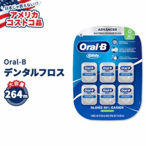 【アメリカコストコ品】オーラルB グライド アドバンスト マルチプロテクション フロス 264m (44m x 6個) Oral-B Glide Advanced Multi-P