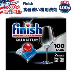 【アメリカコストコ品】フィニッシュ パワーボール クォンタム 食器洗い機用 洗剤タブ 100個(50個 x 2パック) Finish Powerball Quantum 