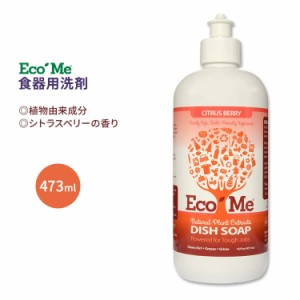 エコ ミー 食器用洗剤 シトラスベリー 473ml (16 floz) Eco Me Dish Soap Citrus Berry シンプル 植物由来成分 ディッシュソープ