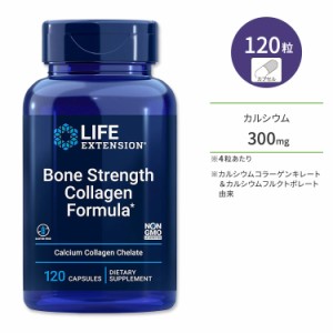 ライフエクステンション ボーンストレングスコラーゲン フォーミュラ 120粒 カプセル Life Extension Bone Strength Collagen Formula カ