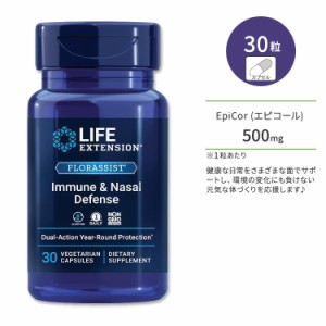 ライフエクステンション フローラシスト イミューン & ネイザル ディフェンス ベジタリアンカプセル 30粒 Life Extension FLORASSIST Imm