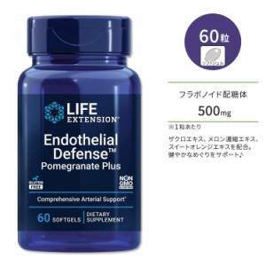 ライフエクステンション エンドウシリアル ディフェンス ポメグラネイト プラス 60粒 ソフトジェル Life Extension Endothelial Defense 