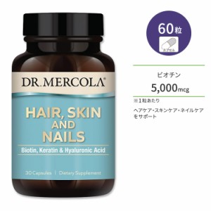 ドクターメルコラ ヘア・スキン&ネイル (ビオチン・ケラチン& ヒアルロン酸) 30粒 カプセル DR.MERCOLA Hair, Skin and Nails Biotin, Ke