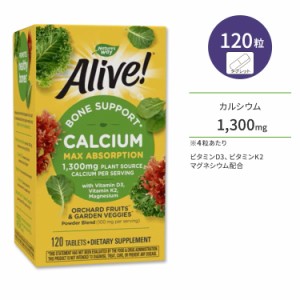 ネイチャーズウェイ アライブ！ カルシウム ボーンサポート 120粒 タブレット Nature's Way Alive！ Calcium Bone Support サプリメント 