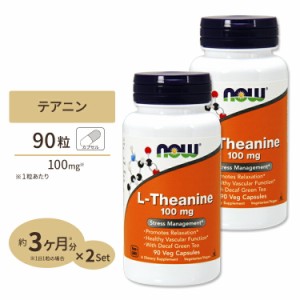 L-テアニン 100mg 90粒 NOW Foods(ナウフーズ) [2個セット]