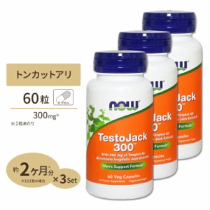 [3個セット] テストジャック トンカットアリ 60粒 NOW Foods(ナウフーズ)