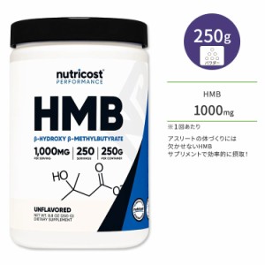 ニュートリコスト HMB パウダー 1000mg 250g (8.8 oz) Nutricost HMB Powder アミノ酸 トレーニング 運動 ノンフレーバー
