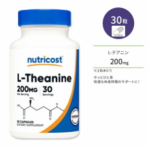 ニュートリコスト L-テアニン カプセル 200mg 30粒 Nutricost L-Theanine Capsules アミノ酸 お茶のうまみ成分