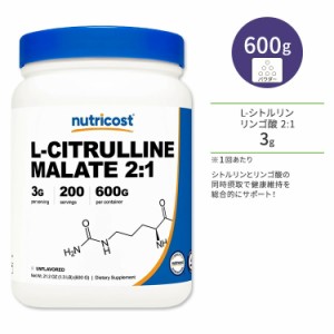 ニュートリコスト L-シトルリン リンゴ酸 2:1 パウダー 600g (1.3 lb) Nutricost L-Citrulline Malate (2:1) Powder ノンフレーバー スー