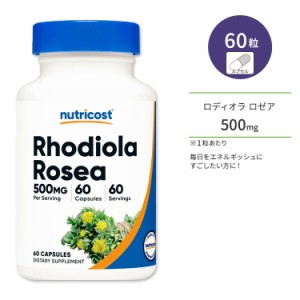 ニュートリコスト ロディオラ ロゼア カプセル 500mg 60粒 Nutricost Rhodiola Rosea Capsules イワベンケイ 紅景天