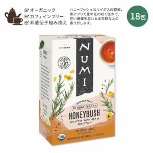 ヌミ ハニーブッシュティー 18包 43.2g (1.52oz) Numi Honeybush Tea Caffeine Free オーガニック ティーバッグ ハーブティー ハーバルテ