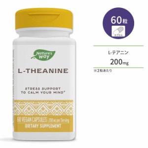 ネイチャーズウェイ L-テアニン ビーガン カプセル 200mg 60粒 Nature's Way L-Theanine Capsules アミノ酸 お茶のうまみ成分