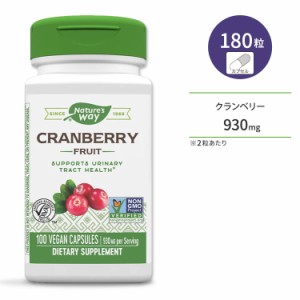 ネイチャーズウェイ クランベリーフルーツ 濃縮エキス 930mg ビーガン カプセル 180粒 Nature's Way Cranberry Fruit 930mg Vegan Capsul