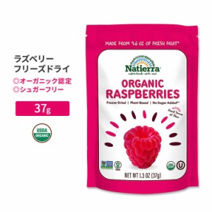 ナティエラ オーガニックフリーズドライ ラズベリー 37g (1.3oz) Natierra Organic Freeze-Dried Raspberries ドライフルーツ 食物繊維 
