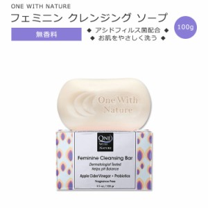 ワンウィズネイチャー フェミニン クレンジングソープ 無香タイプ 100g (3.5oz) One with Nature Feminine Cleansing Bar Soap Fragrance