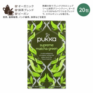 パッカ シュプリーム マッチャ グリーンティー 20包 30g (1.05oz) PUKKA Supreme Matcha Green Tea ハーバルティー ティーバッグ 抹茶 緑