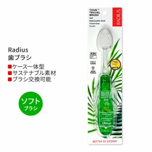 ラディウス ツアー トラベル ブラシ ソフト グリーン Radius Tour Travel Brush Soft Green 歯ブラシ 旅行用 携帯用 ケース一体型 折りた