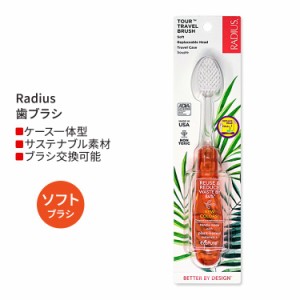 ラディウス ツアー トラベル ブラシ ソフト オレンジ Radius Tour Travel Brush Soft Orange 歯ブラシ 旅行用 携帯用 ケース一体型 折り