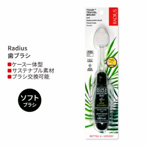 ラディウス ツアー トラベル ブラシ ソフト ブラック Radius Tour Travel Brush Soft Black 歯ブラシ 旅行用 携帯用 ケース一体型 折りた