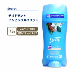 シークレット フレッシュインビジブルソリッド 制汗剤 ココアバターの香り 73g (2.6oz) Secret FRESH INVISIBLE SOLID 爽やか 汗 固形タ