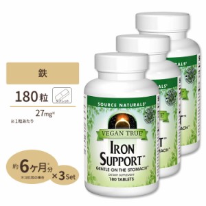 [3個セット] ソースナチュラルズ ビーガントゥルー 鉄分サポート 27mg 180粒 Source Naturals Vegan True Iron Support 180Tablets