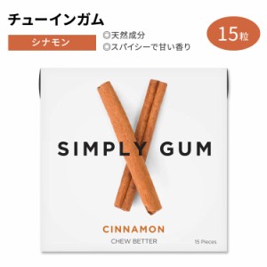 シンプリーガム クラシックガム チューインガム シナモン味 15粒 SIMPLY GUM CINNAMON GUM スパイス