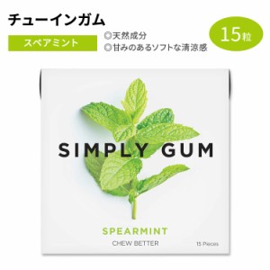 シンプリーガム クラシックガム チューインガム スペアミント味 15粒 SIMPLY GUM SPEARMINT GUM 清涼感 スッキリ