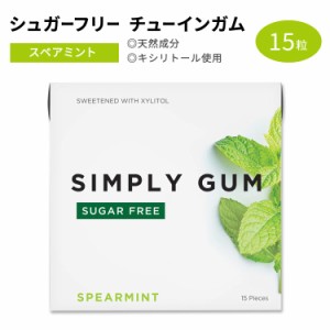 シンプリーガム シュガーフリーガム チューインガム スペアミント味 15粒 SIMPLY GUM SUGAR FREE SPEARMINT GUM キシリトール 清涼感 ス