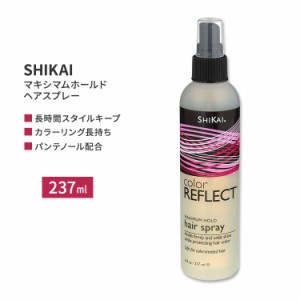 シカイ カラーリフレクト マキシマムホールド ヘアスプレー 237ml (8floz) SHIKAI Color Reflect Maximum Hold Hairspray カラー長持ち 