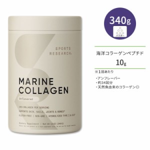 スポーツリサーチ マリンコラーゲンペプチド アンフレーバー 340g (12oz) パウダー Sports Research Marine Collagen Peptides 無香料 ノ