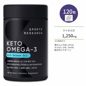 スポーツリサーチ ケトオメガ ココナッツMCTオイル配合 1250mg 120粒 ソフトジェル Sports Research Keto Omega with Coconut MCT Oil サ