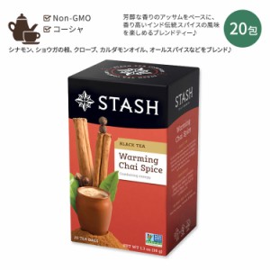 スタッシュティー ウォーミング チャイスパイス ブラックティー 20包 38g (1.3oz) Stash Tea Warming Chai Spice Black Tea ティーバッグ