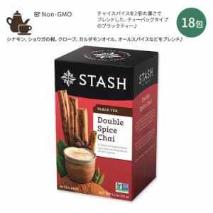 スタッシュティー ダブルスパイス チャイ ブラックティー 18包 33g (1.1oz) Stash Tea Double Spice Chai Black Tea ティーバッグ シナモ