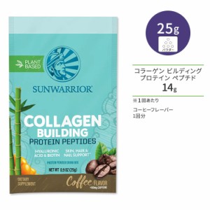 サンウォーリアー コラーゲン ビルディング プロテイン ペプチド コーヒー 1回分 25g (0.9 oz) Sunwarrior Collagen Building Protein Pe