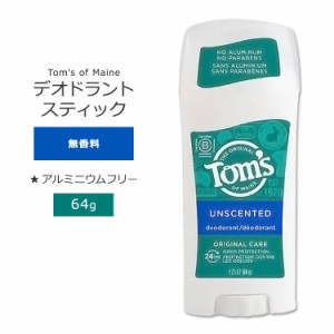 トムズオブメイン デオドラントスティック オリジナルケア 無香料 64g (2.25 oz) Tom's of Maine ORIGINAL CARE DEODORANT Unscented パ