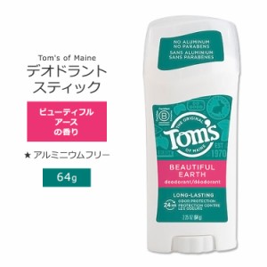 トムズオブメイン デオドラントスティック ロングラスティング ビューティフルアースの香り 64g (2.25 oz) Tom's of Maine LONG LASTING 