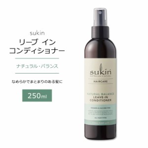 スキン ヘアケア ナチュラルバランス リーブイン コンディショナー 250ml (8.46floz) Sukin NATURAL BALANCE LEAVE-IN CONDITIONER HAIR 