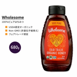 ホールサム オーガニック フェアトレード 蜂蜜 680g (24 oz) Wholesome ORGANIC FAIR TRADE HONEY ハチミツ