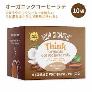 フォーシグマティック コーヒーラテミックス ヤマブシタケ & チャーガ 10袋 各6g (0.21OZ) FOUR SIGMA FOODS Think Organic Coffee Latte