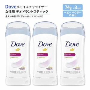 [3個セット]ダヴ インビジブル ソリッド デオドラントスティック 女性用 ベビーパウダーの香り 74g (2.6oz) Dove Invisible Solid Deodor