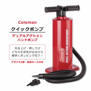 コールマン クイックポンプ デュアルアクション ハンドポンプ レッド Coleman QuickPum Dual-Action Hand Pump 手動ポンプ エアーマット 