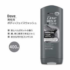 ダヴ メン+ケア チャコール＋クレイ ピュリファイング ボディ＋フェイスウォッシュ 400ml (13.5 FL OZ) Dove MEN+CARE CHARCOAL + CLAY P