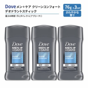 [3個セット]ダヴ メン+ケア クリーンコンフォート デオドラントスティック 男性用 さわやかな香り 76g (2.7oz) Dove Men+Care Clean Comf