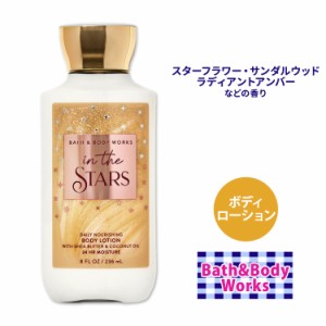 バス&ボディワークス インザスター デイリー ナリシング ボディローション 236ml (8floz) Bath&Body Works In The Stars Daily Nourishin