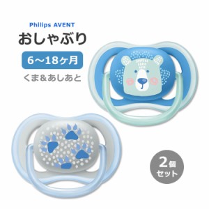 フィリップスアベント おしゃぶり くま&足あと 6〜18ヶ月用 2個入り Philips Avent Ultra Air Pacifier Bear / paw ベビー 生後半年から 