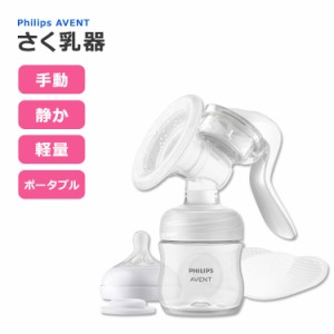 フィリップスアベント 手動 さく乳器 クリア Philips Avent Manual Breast Pump Clear 搾乳機 搾乳器 手動搾乳機 手動搾乳器 ベビー 授乳