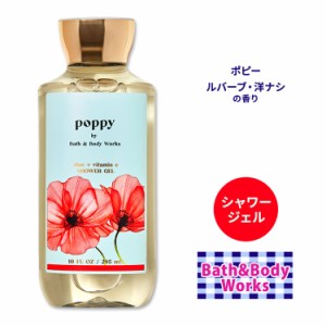 バス&ボディワークス ポピー シャワージェル 295ml (10floz) Bath&Body Works Poppy Shower Gel ボディウォッシュ バスジェル ボディケア