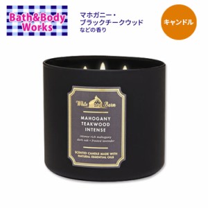 バス&ボディワークス マホガニーチークウッド インテンス 3本芯キャンドル 411g (14.5oz) Bath&Body Works Mahogany Teakwood Intense 3-